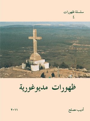 cover image of ظهوارت مديوغورية